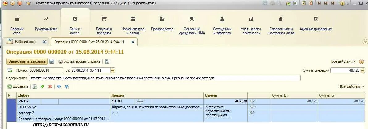 Судебное решение проводки