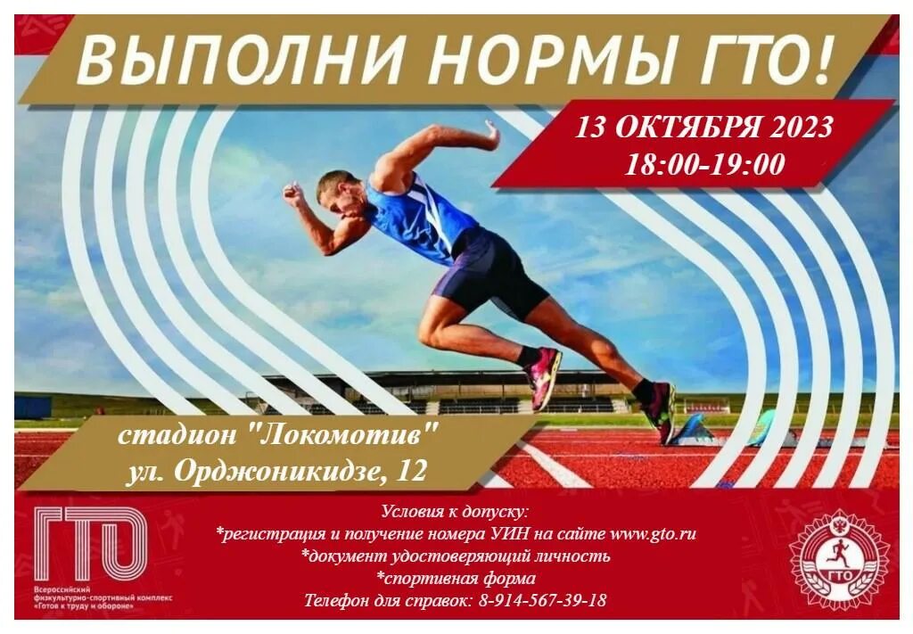 Центр тестирования вфск гто. Выполняем нормы гто. нормы гто баннер. выполним нормы гто. кросс гто.