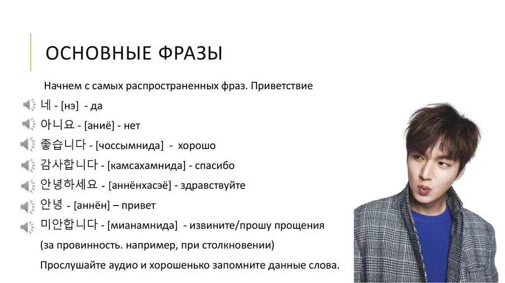 Что им будет. Корейские слова. Фразы на корейском. Приветствие на корейском. Корейские слоги.