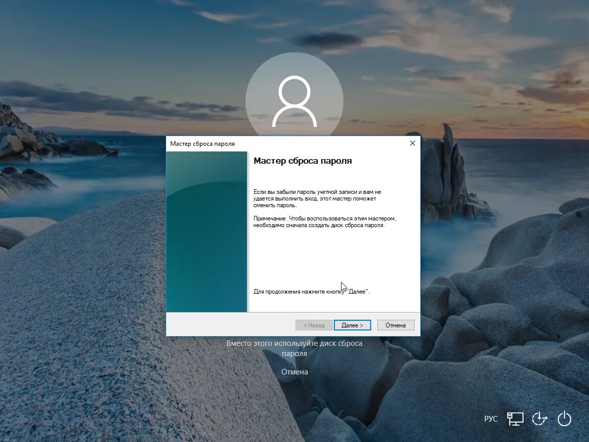 Пароль Windows 10. Сброс пароля Windows 10. Мастер сброса пароля. Мастер сброса пароля Windows.
