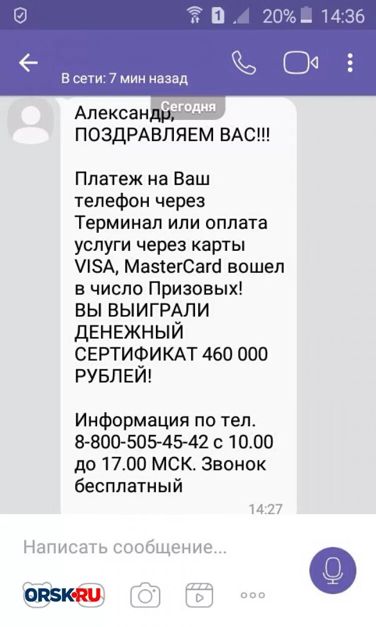 Не пришло смс миллион призов. Смс вы выиграли. Смс мошенники. Сообщение о выигрыше. Смс о выигрыше.