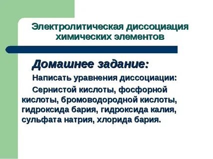 Электролитическая диссоциация сероводородной кислоты