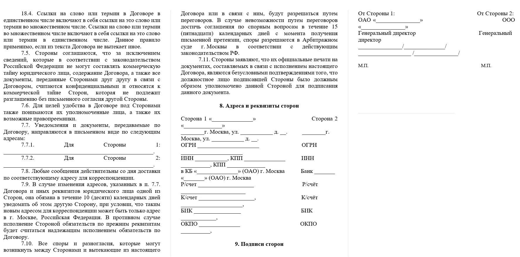 Договор текст образец. Примечание в договоре. Сноска в договоре. Слово договор. Текст договора.