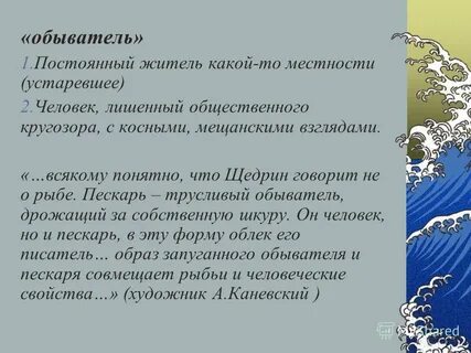 Обыватель это