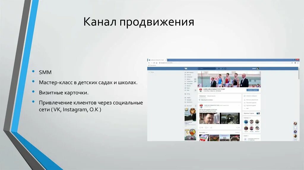 Каналы продвижения. Макет канала продвижения. Телеканал продвижение. Каналы продвижения курсов. Способы продвижения канала