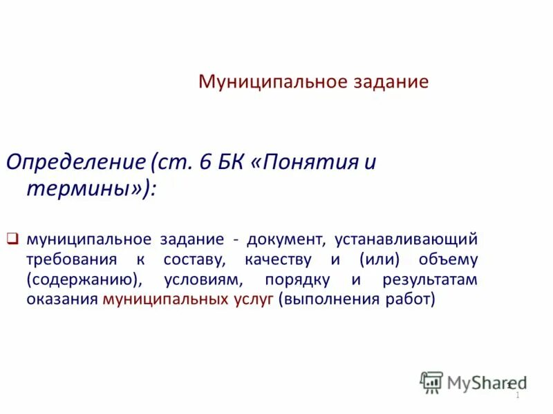 Документ устанавливающий требования к составу качеству. Документ устанавливающий требования к составу качеству