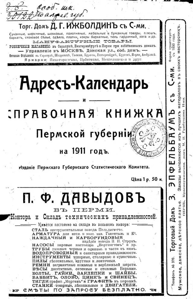 Адрес-календарь г. Адрес календарь российский. ". Адрес календарь. Адрес календарь.
