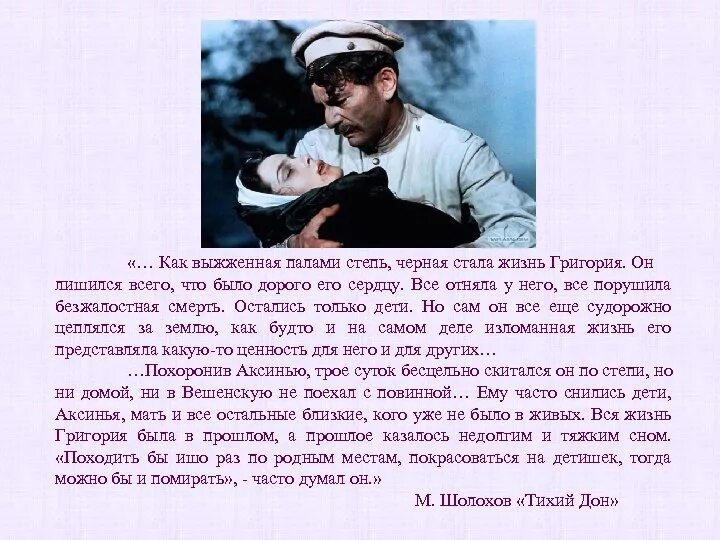 Жить гришка. Подвиг григория тихий дон. Жить гришка. Сочинение по роману тихий дон. Жить гришка.