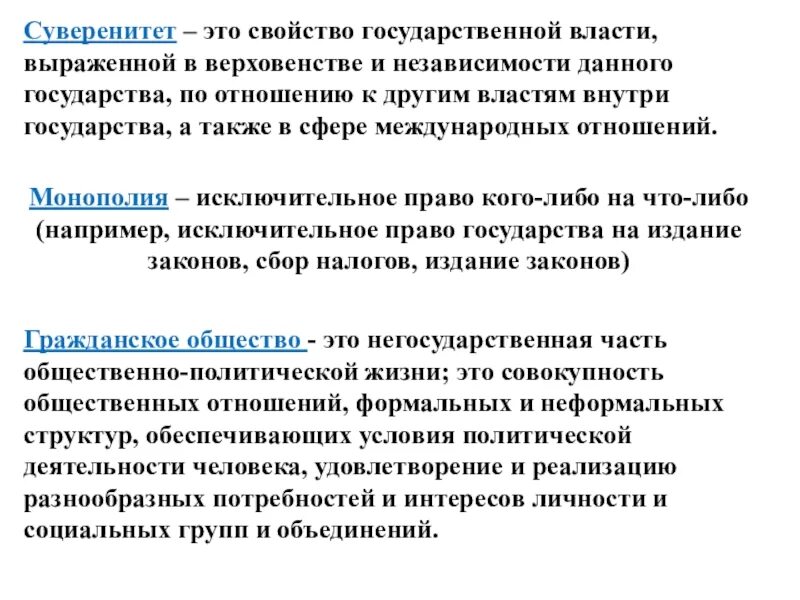 Верховенство власти и независимость государства. Свойства государственной власти. Свойства гос власти. Суверенитет государства выражается в государственной. Суверенные свойства государственной власти.