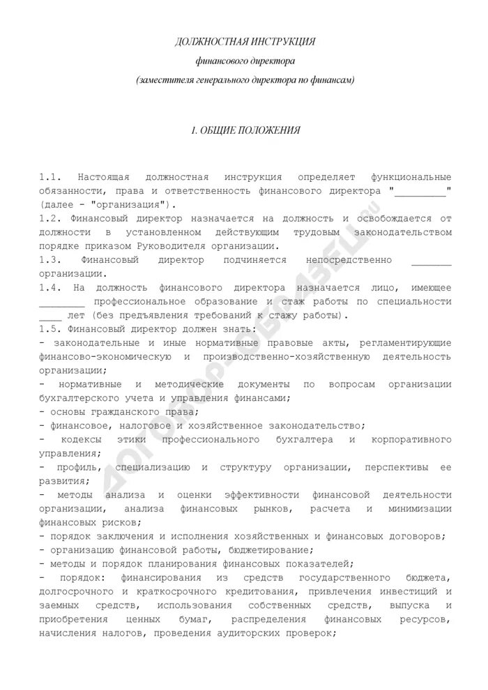 Функционал финансового директора в коммерческом предприятии. Должностная инструкция финансового менеджера 2023. Должностные обязанности мастера маникюра. Должностная финансового. Должностные функции финансового менеджера.