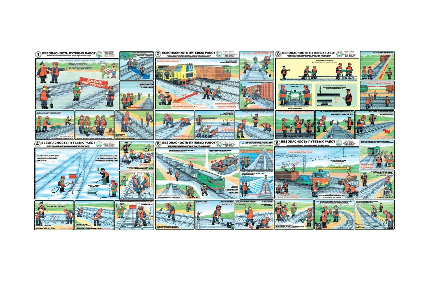 Плакат тб при проведении имитации. Техника безопасности на жд. Безопасность путевых работ. Выполнение путевых работ. Гидравлический рихтовщик ржд.