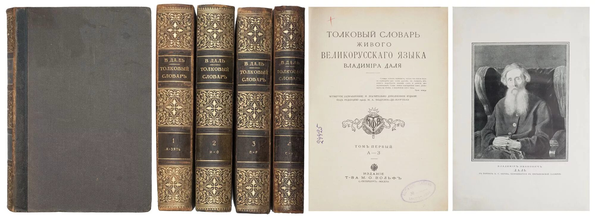 Словарь даля презентация. Стих даль. Даль "толковый словарь". Словарь даля слово родина. Даль (1801- 1872).