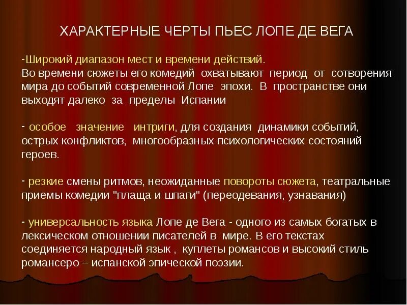 Сюжет времена текст. Отличительные черты пьесы. Лопе де Вега пьесы. Лопе де Вега презентация. Отличительные черты комедии.