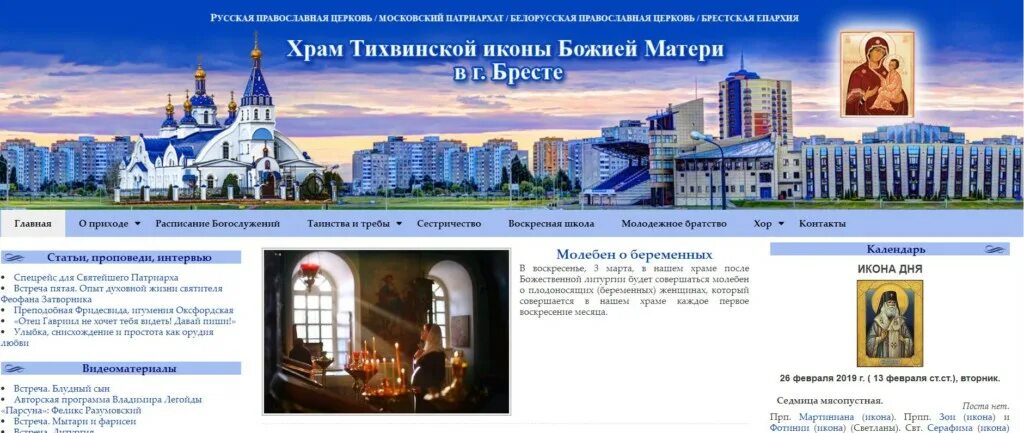 Расписание храма богородицы в раеве. Отец александр храм благовещения пресвятой богородицы в. Иерей евгений гущин (настоятель. Храм благовещения в раево. Расписание храма богородицы в раеве.