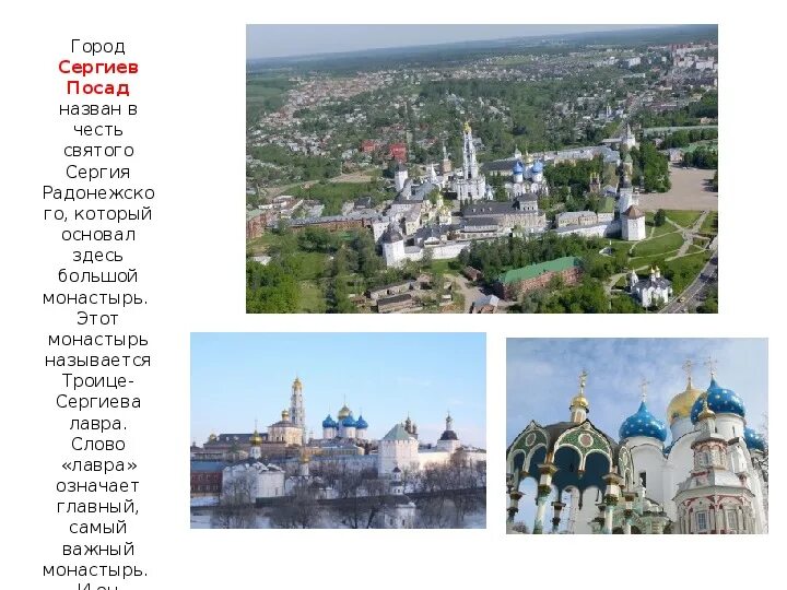 Лавре слова. Песнь про монастырь. Значение слова монастырь. Монастырь это 4 класс окружающий мир. Лавре слова.