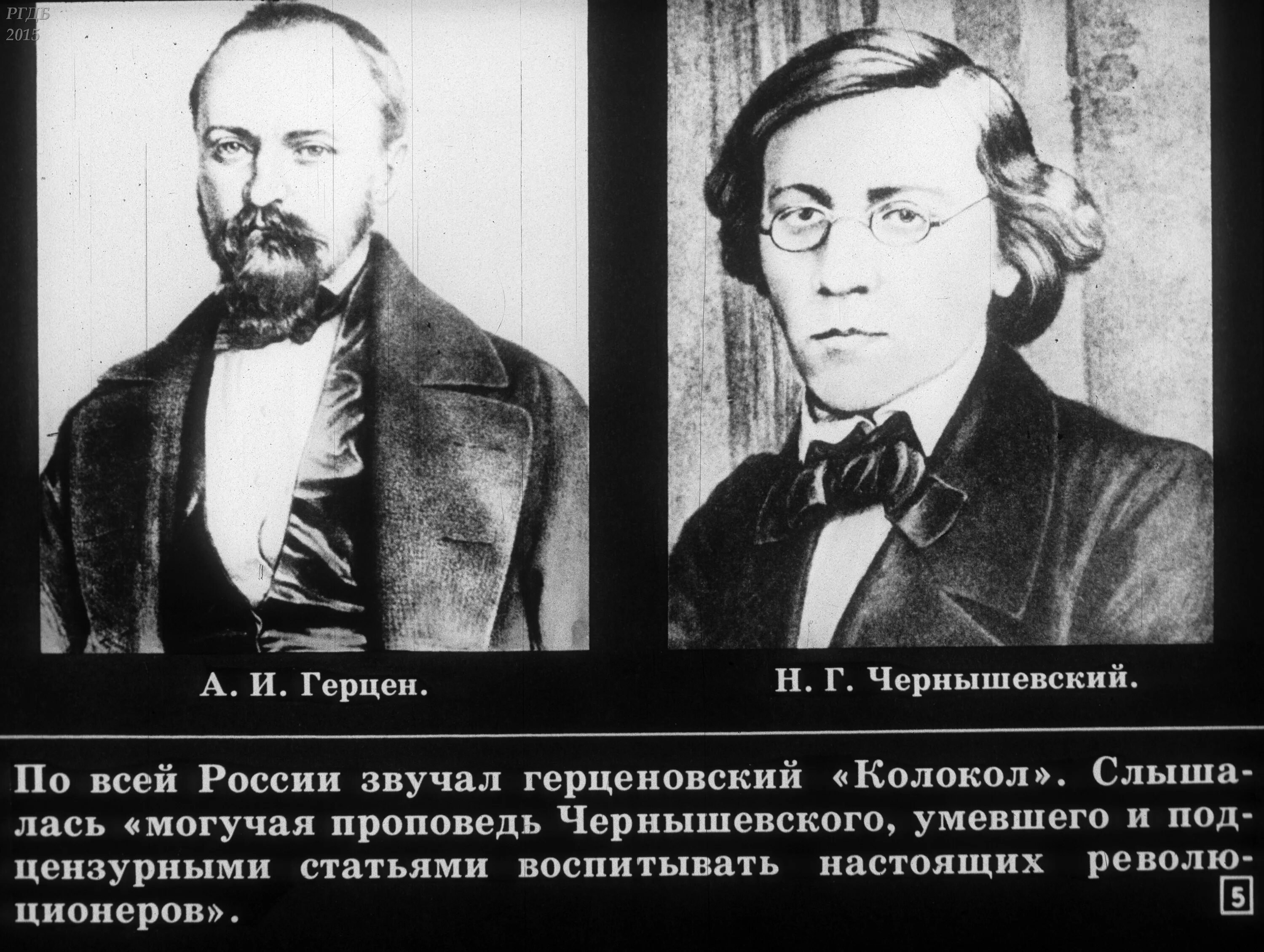 Идеи герцена и чернышевского