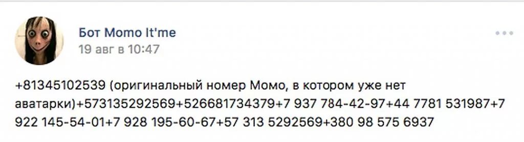 Номер МОМО. МОМО номер телефона настоящий в России. Номер МОМО настоящий номер. Мома вацап