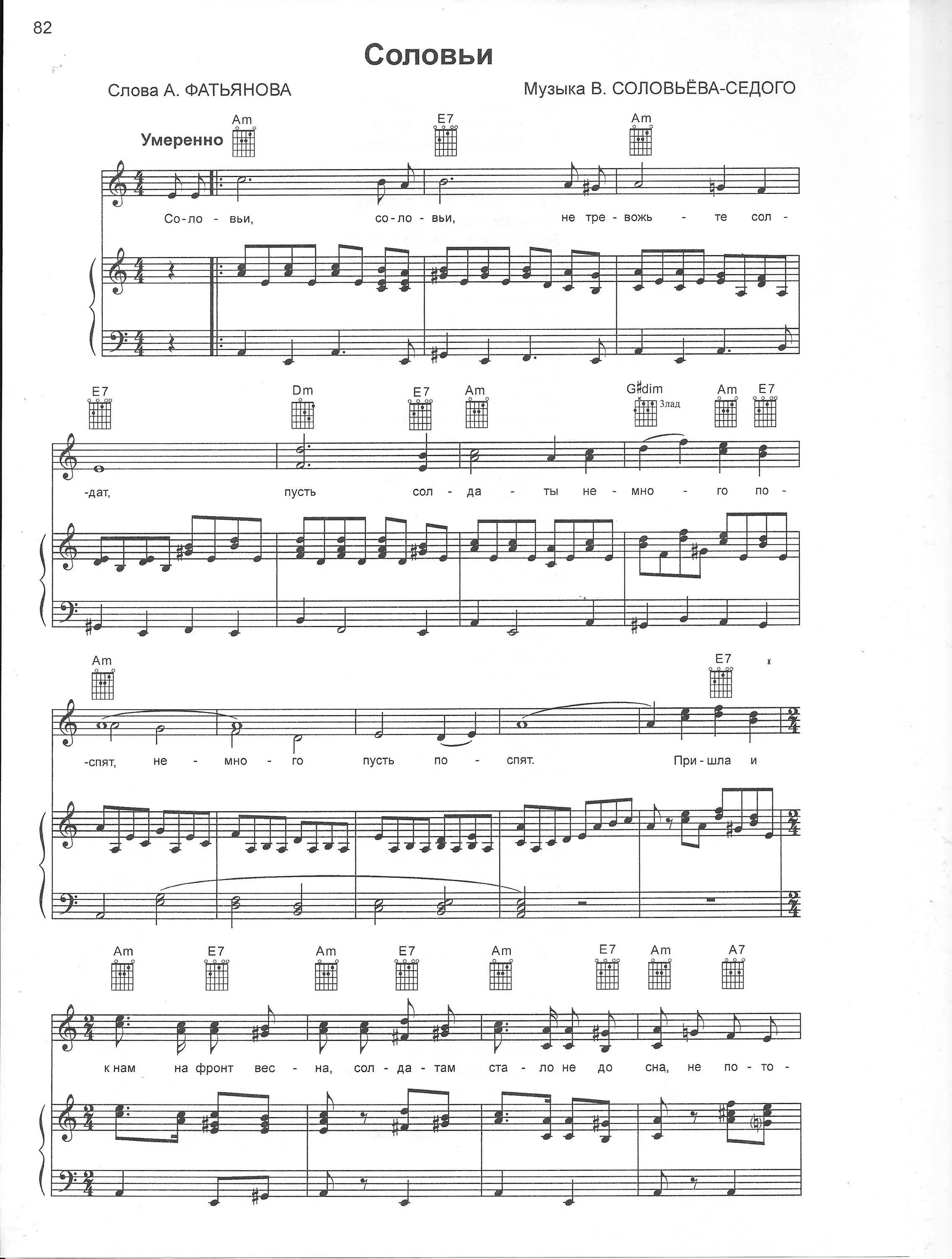 соловей соловушка песня текст песни. соловьи песня ноты. соловьи песня текст. соловей пташечка текст. романс соловей текст.