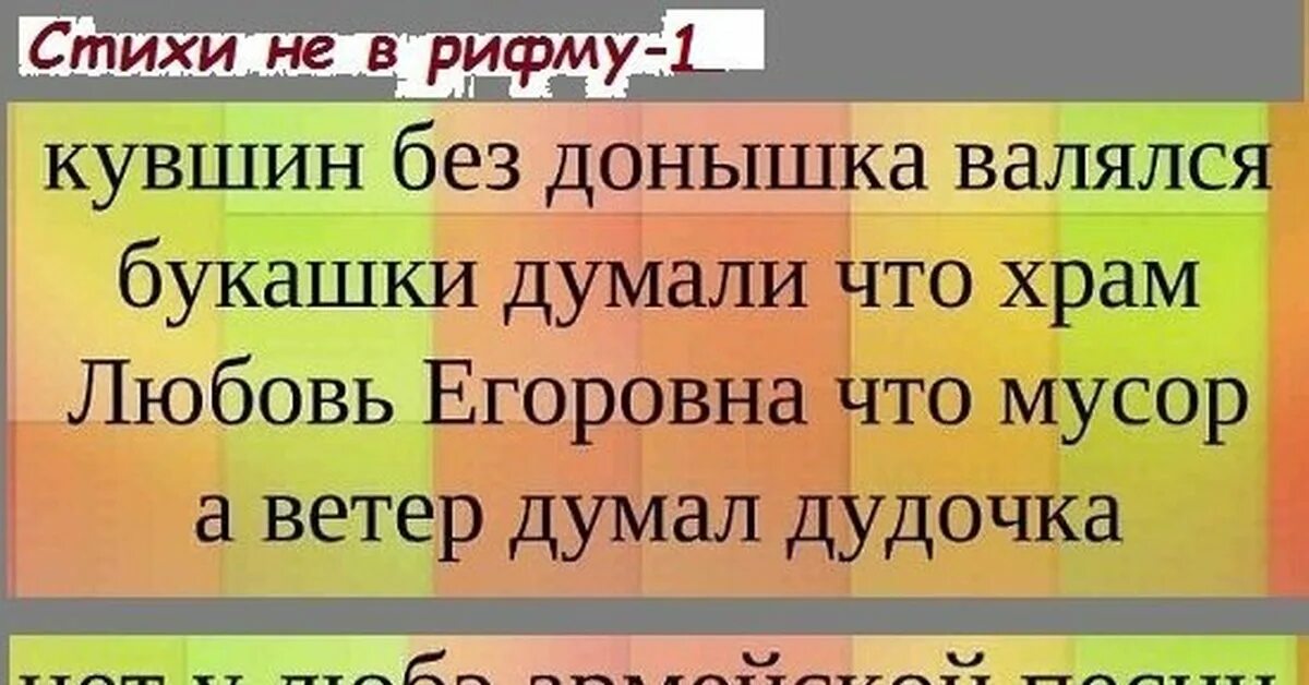 Легкие стихи в рифму. Стихи не в рифму. Ритм стиха. Стихи в рифму. Стихи не в рифму смешные.