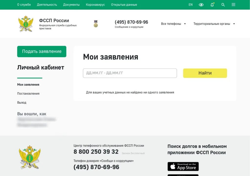 Как записаться к приставам через телефон. Личный кабинет судебных приставов. ФССП личный личный кабинет. Личный кабинет в службе судебных приставов. ФССП личный кабинет войти.
