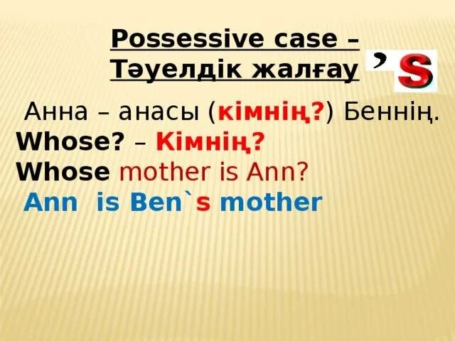 Possessive s. Possessive s. Possessive s. Possessive 's правило. Possessive case притяжательный падеж.