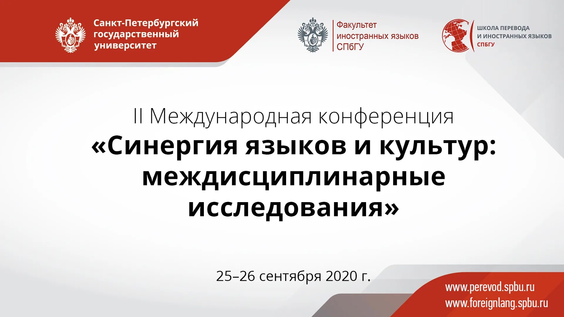 Международная междисциплинарная конференция. СИНЕРГИЯ культура. Программы конференций СИНЕРГИЯ. СИНЕРГИЯ языков и культур. Языкова с. в. СИНЕРГИЯ.