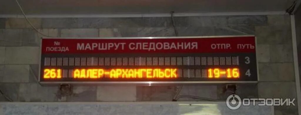 Есть ли в поезде архангельск. Поезд Архангельск Адлер. Маршрут поезда Архангельск Адлер. Расписание Архангельск Адлер. Архангельск-Адлер поезд расписание.