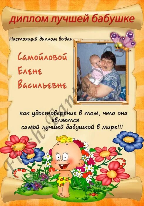 Грамота бабушке