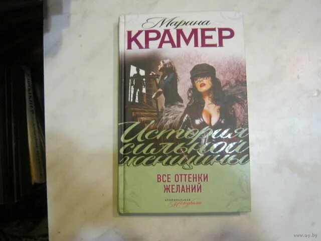 крамер писательница. крамер список книг. крамер список книг. марина крамер черная вдова серии книг. крамер список книг.