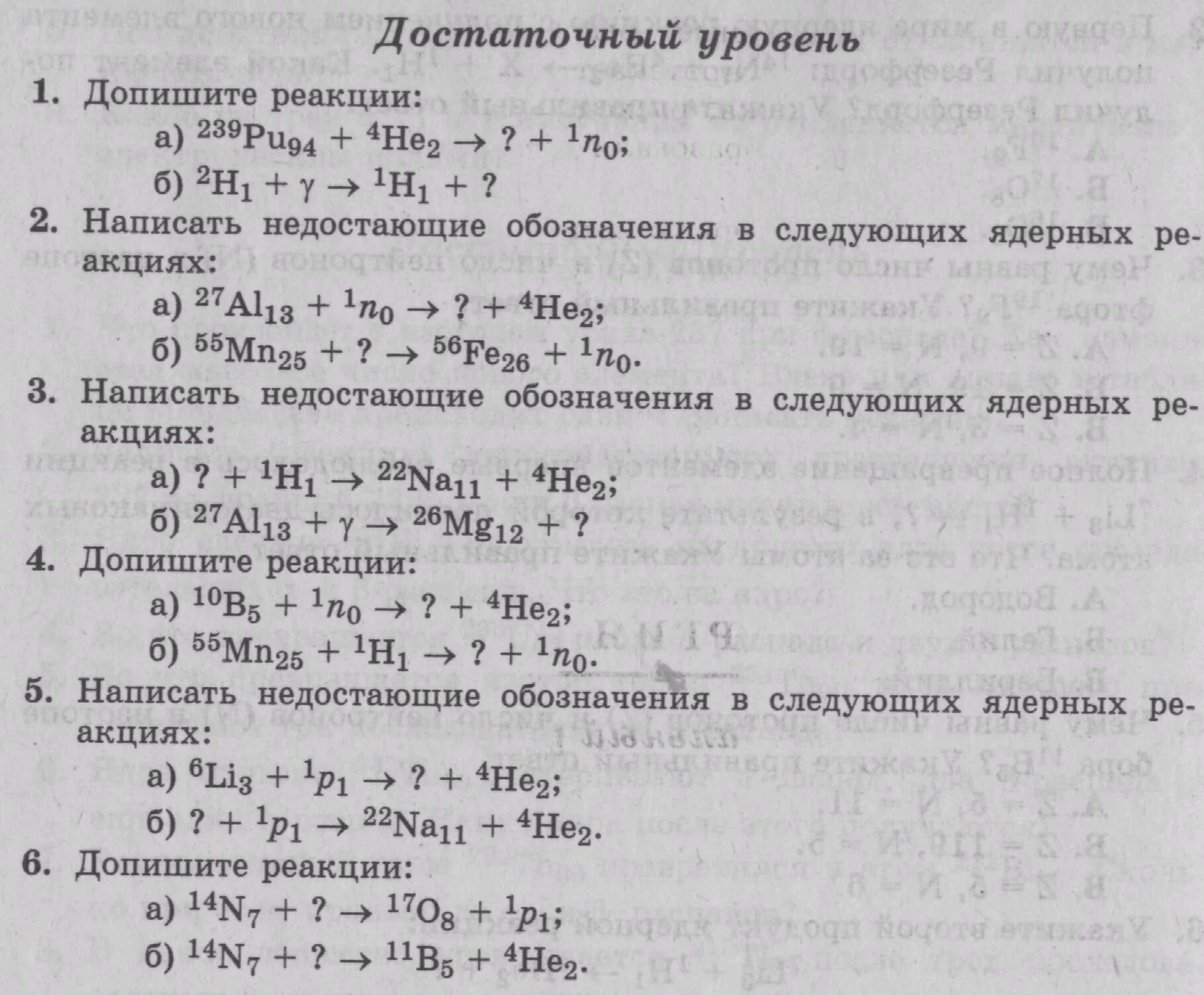 Ядерные реакции физика 9 класс задачи. Задача на ядерную реакцию физика. Задания на уравнения ядерных реакций. Задачи по физике ядерные реакции.