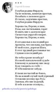 Анализ стихотворения есенина голубая