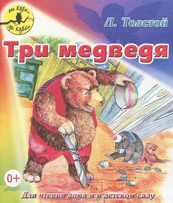 Рассказы о животных толстого льва николаевича 3 класс. Лев толстой произведения о животных 3 класс. Рассказы л толстого о животных. Произведения льва толстого о животных 3 класс. Произведения льва толстого о животных 3 класс.
