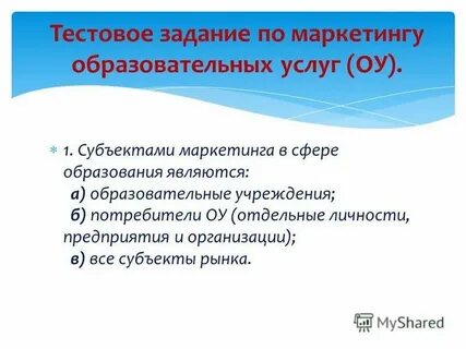 Укажите субъект образовательного маркетинга
