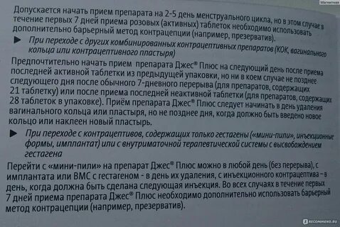 Выпила противозачаточные на час позже