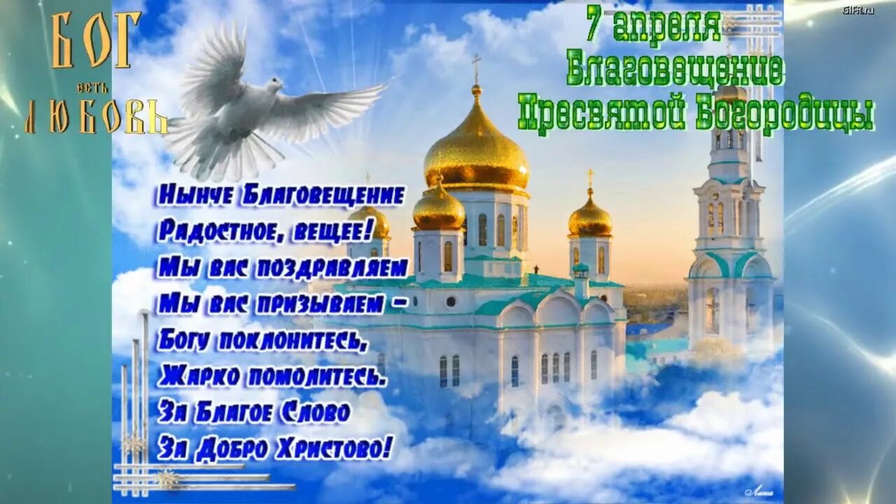 Какой сегодня 7 апреля. С Благовещением открытки. Благовещение поздравления. С Благовещением Пресвятой Богородицы открытки. М Благовещеньем открытка.