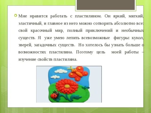 Качество пластилин. Проект на тему удивительный пластилин. Свойства пластилина. Удивительный пластилин проект презентация. Слайд свойства пластилина презентация.