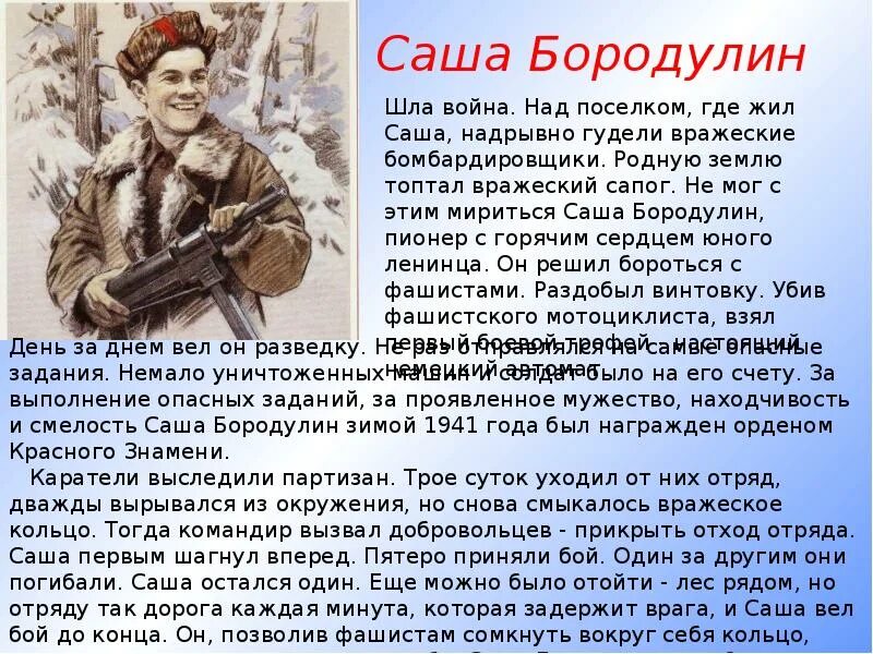 Мини сообщение про подвиг