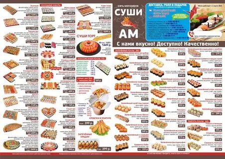 Суши ам