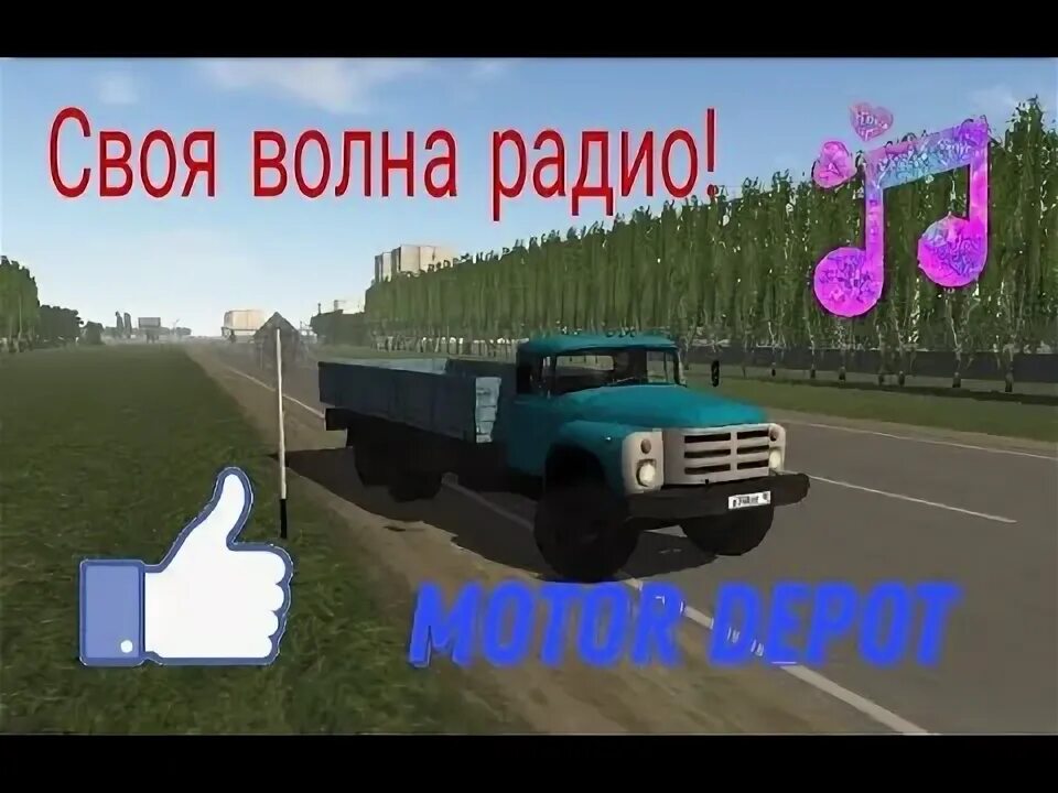 Motor depot радио. Мотор депот логотип. 35. Motor depot радио. Motor depot строительство.