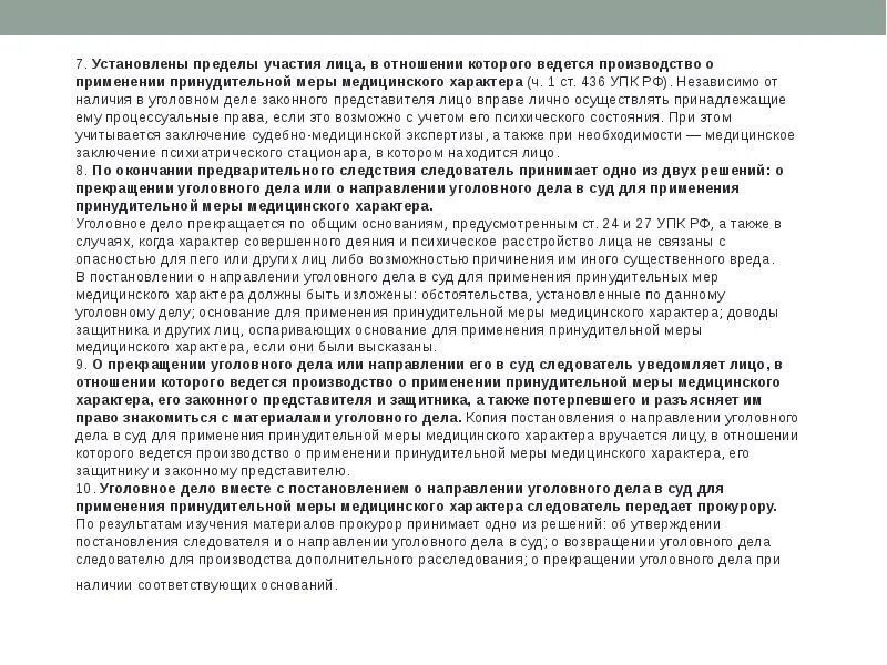 Меры медицинского характера. Постановление о принудительных мерах медицинского характера. Постановление о применении мер мед характера. Ходатайство о принудительных мерах медицинского характера. Производство о применении принудительных медицинского характера