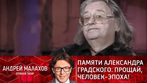Прямой эфир с малаховым 11