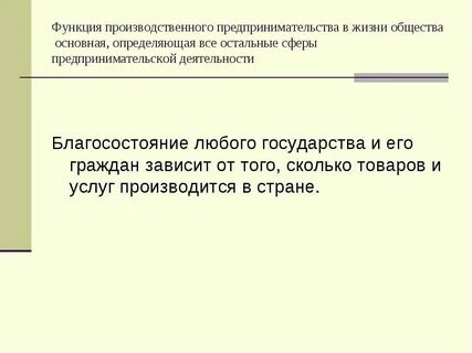 Кредитная организация производственной деятельностью