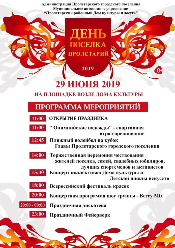 Юбилей поселка афиша. Название концерта ко дню села. День поселка афиша. Афиша выходного дня. День поселка.