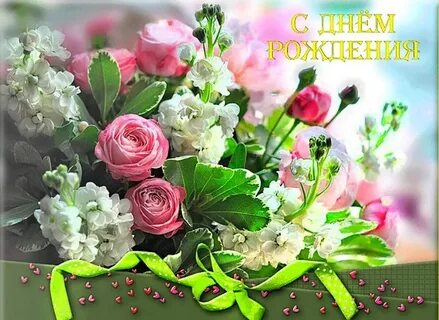 Бесплатные цветы в день рождения