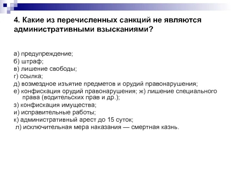 Административный тест россии. Контрольная работа по административному праву. Какие из перечисленных санкций применяются в административном праве. Пример контрольной работы по административному праву. Административные правонарушения 9 класс тест с ответами.