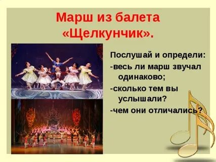 Марш из балета щелкунчик слушать