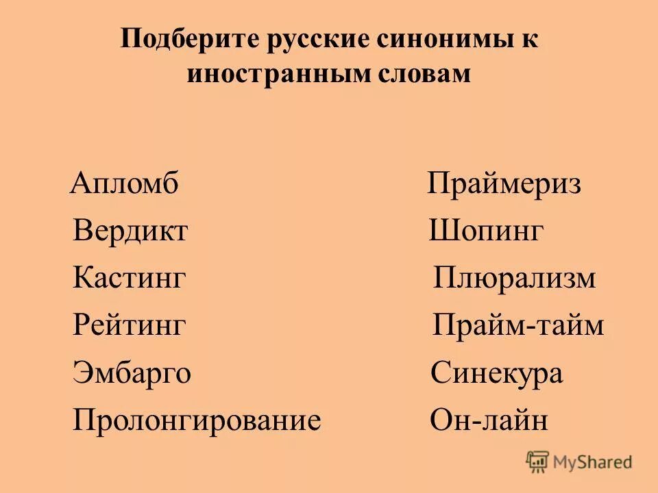 поговорка в семье не без урода. подберите русский. подбери русские пословицы подходящие неторопливый слон. корректный синоним. подобрать 10 взаимственых слов.
