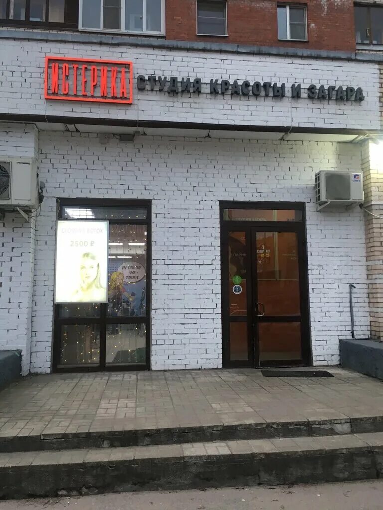 Салон истерика реклама. Истерика салон красоты спб. Истерика салон. Истерика салон красоты спб. Истерика салон красоты.
