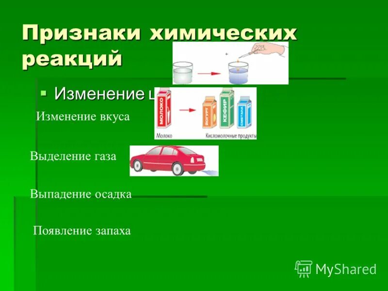 Изменения происходящие с веществами вариант 2