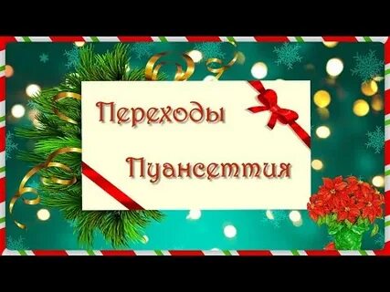 21 сентября переход